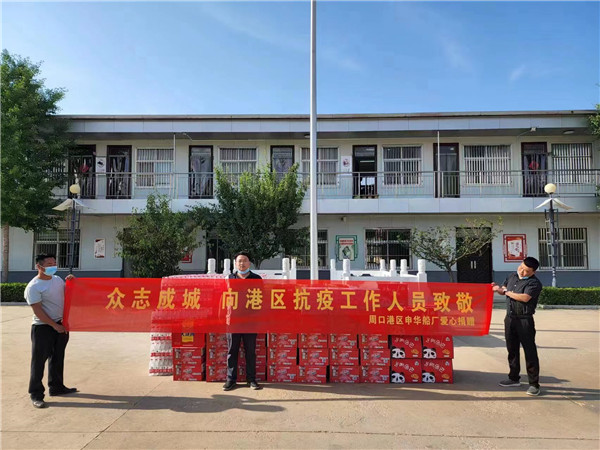 周口港區(qū)申華造船廠(chǎng)向周口港區(qū)防疫辦捐贈(zèng)防疫物資